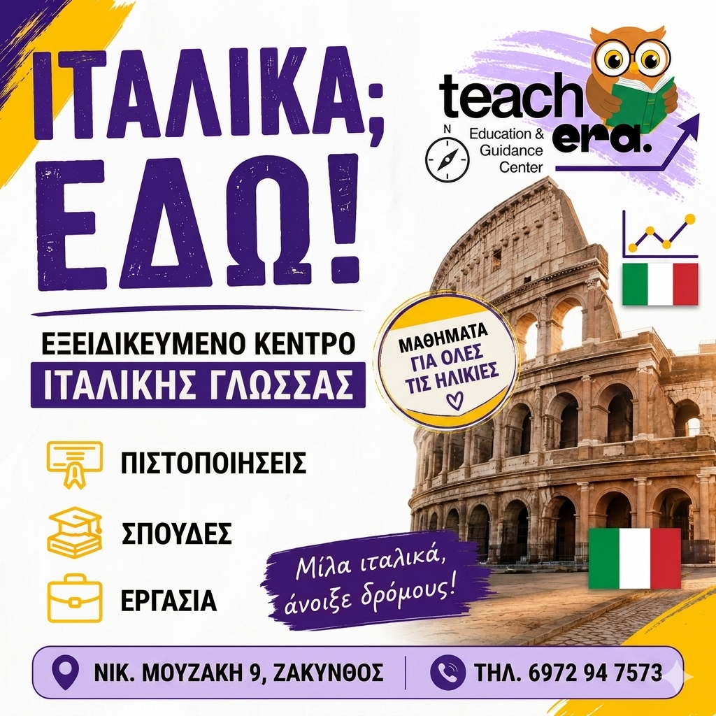 Ιταλικά TeachEra